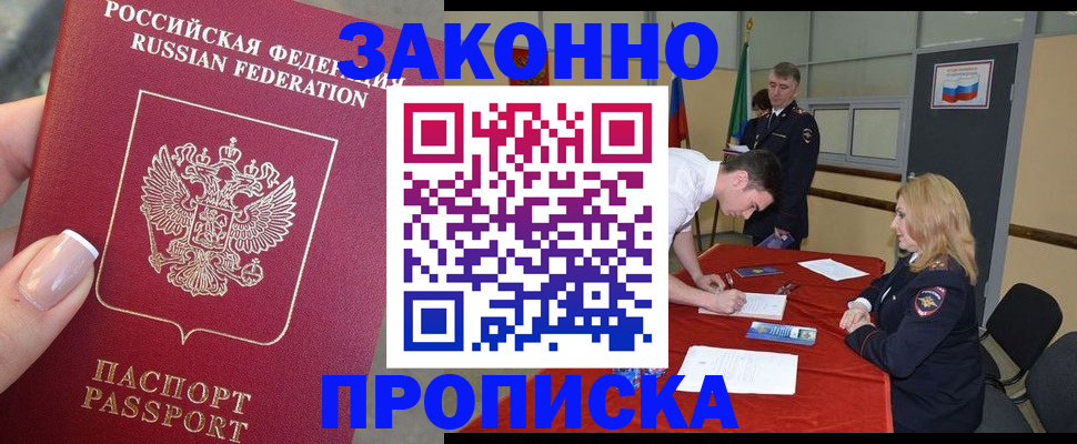 прописка для военкомата в Заринске