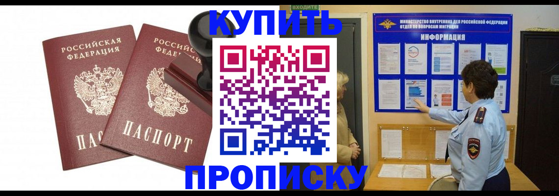 где прописаться в Заринске