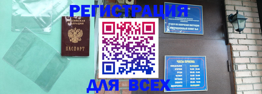 временная прописка в Заринске