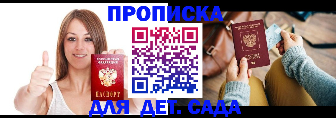 временная регистрация купить в Заринске