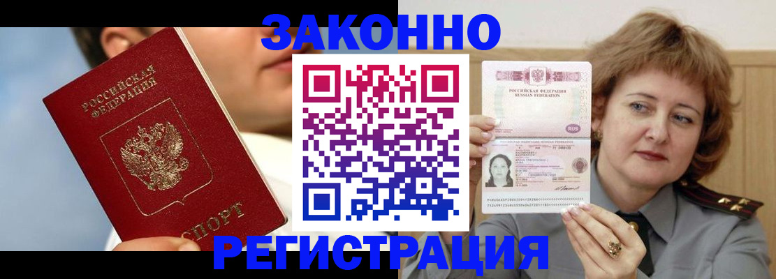 временная регистрация собственник в Заринске