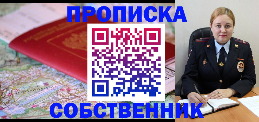 прописка ребенка в Заринске