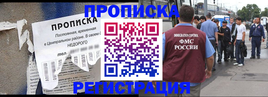 временная прописка в Заринске